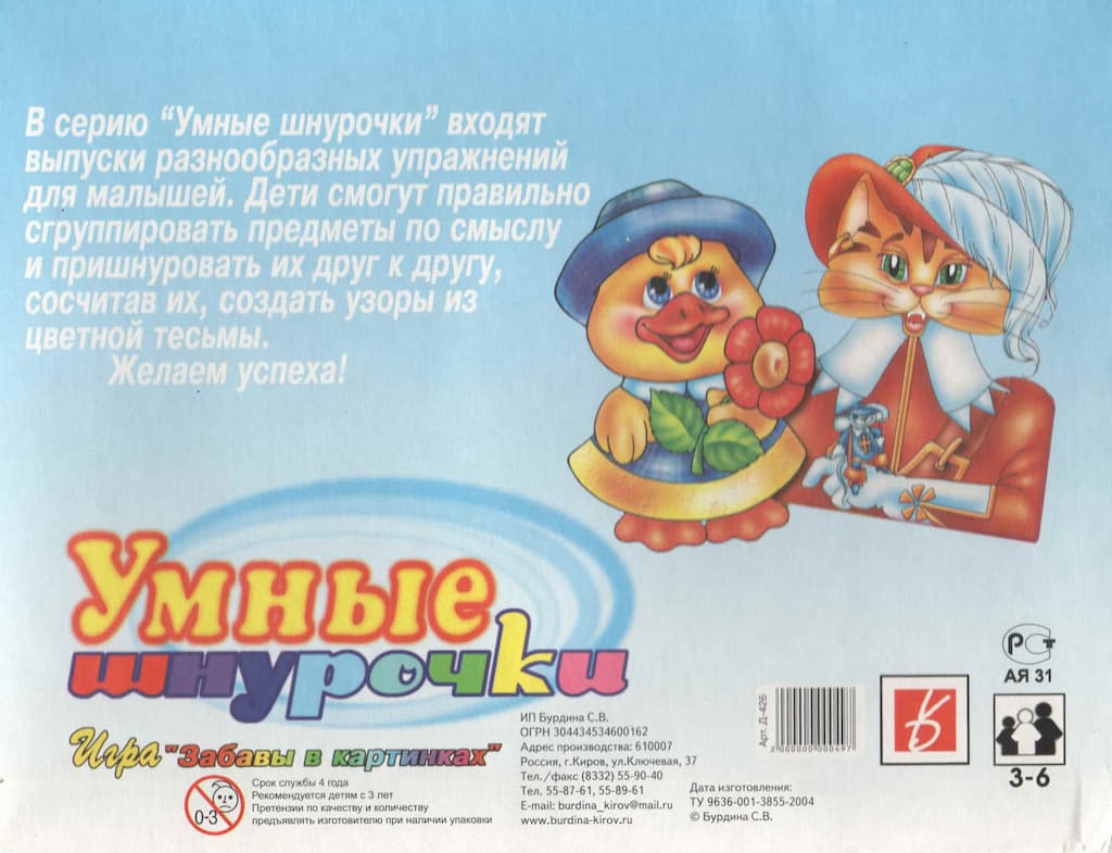 Игра-шнуровка "Умные шнурочки - 5"