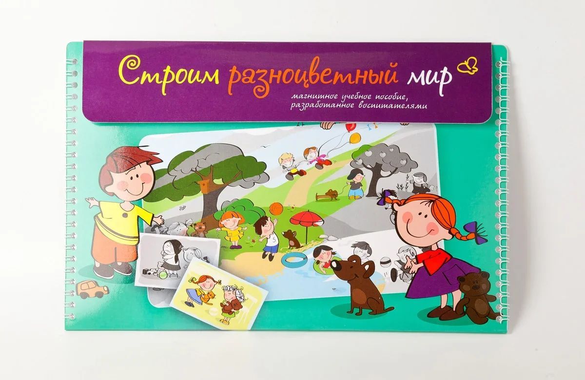 Магнитное развивающее пособие "Строим разноцветный мир"