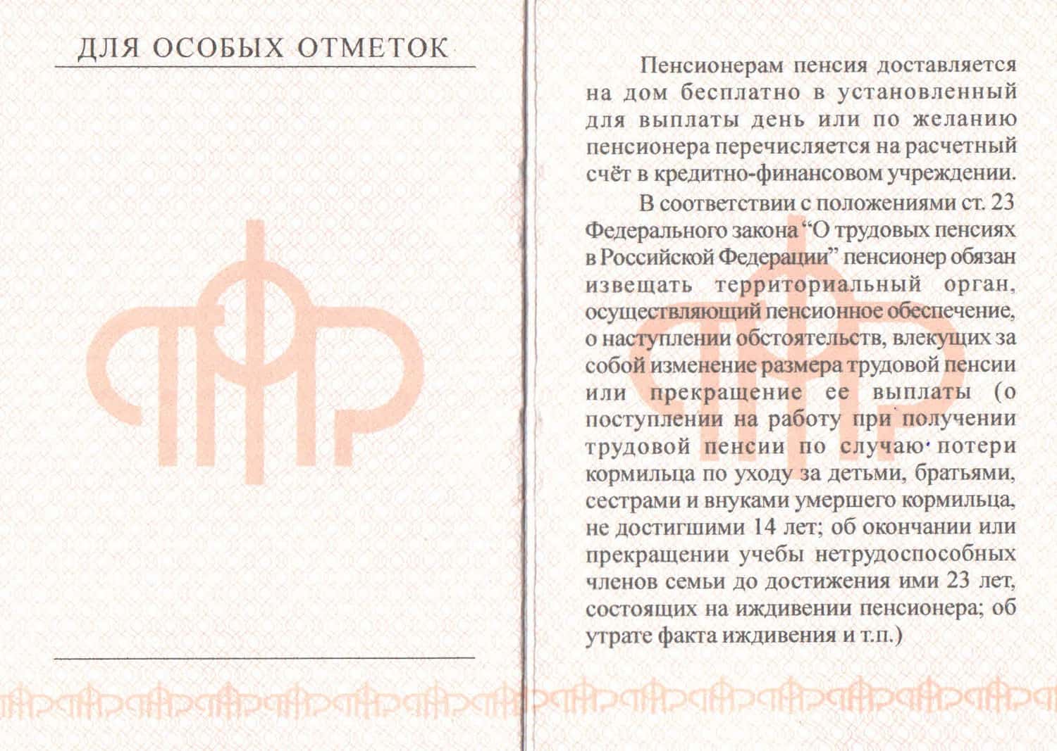 Пенсионное удостоверение (на скрепках), бланк