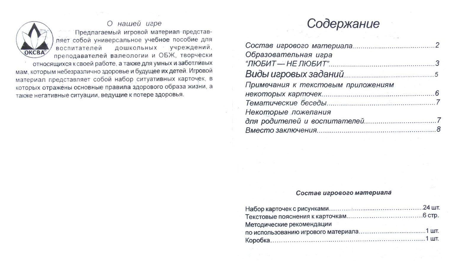 Набор ситуативных карточек "Любит - не любит"