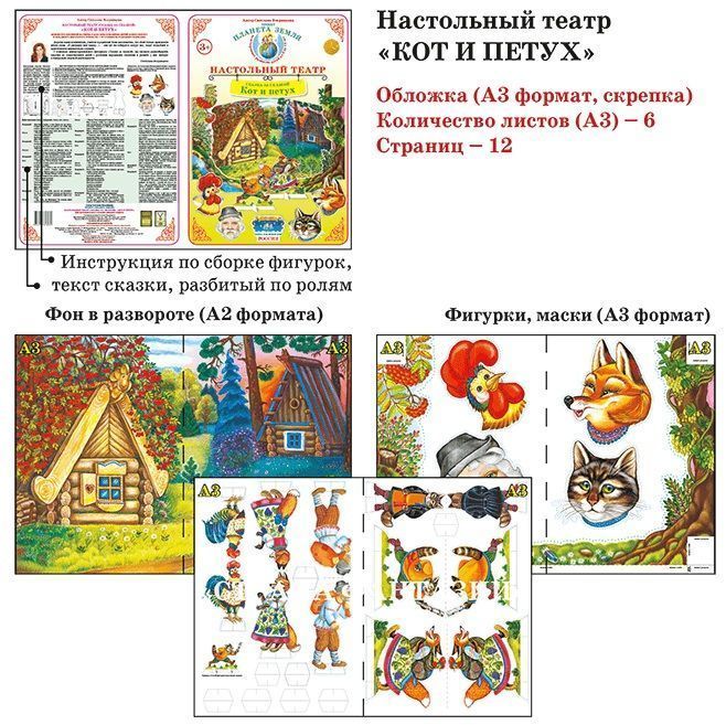 Настольный театр Сказка за сказкой "Кот и петух"