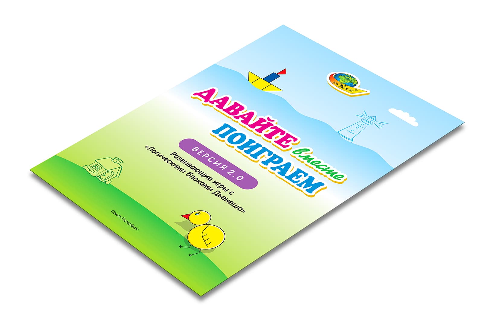 Папка игр к блокам Дьенеша "Давайте вместе поиграем"