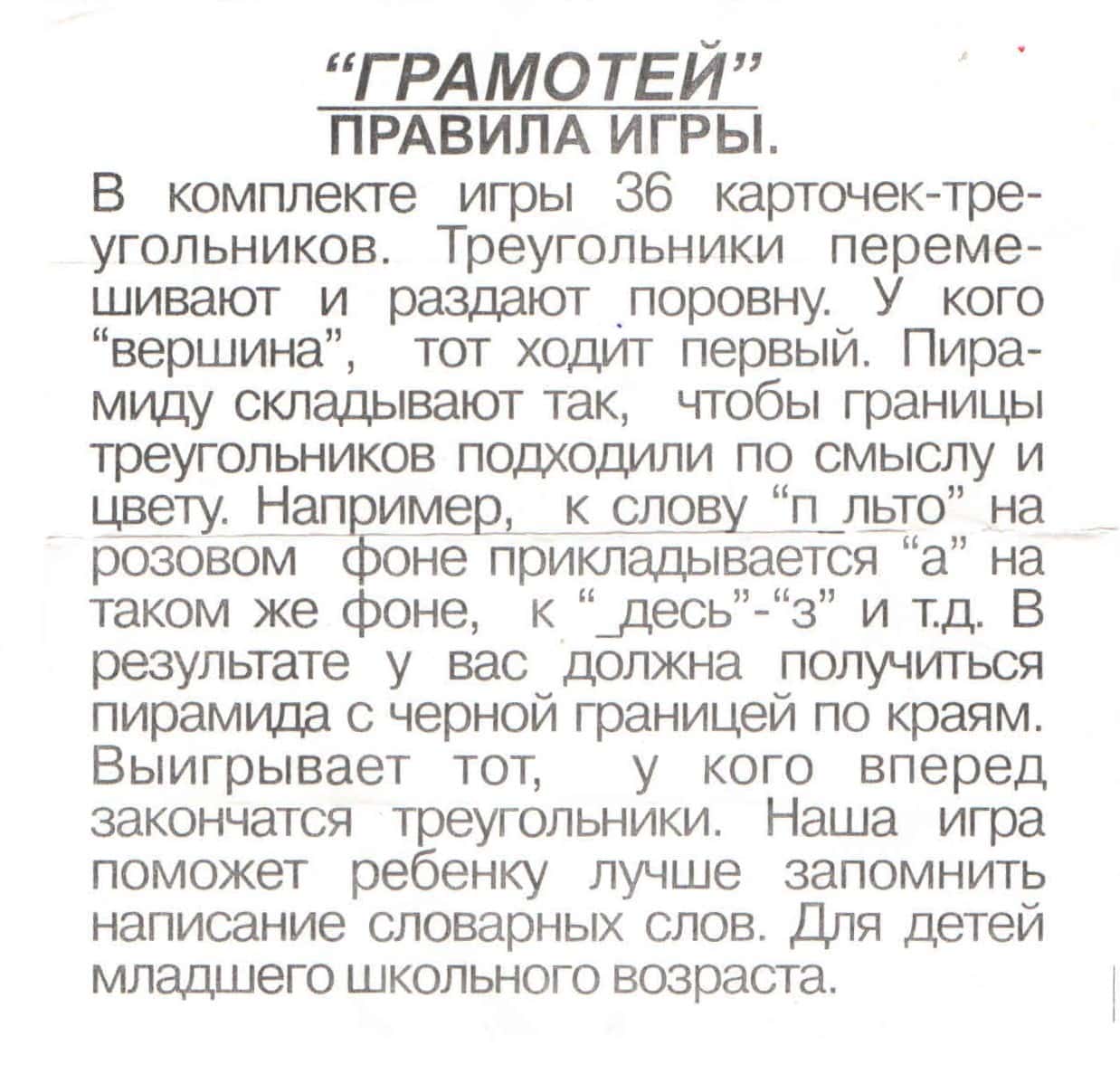 Настольная игра "Пирамида Грамотей"