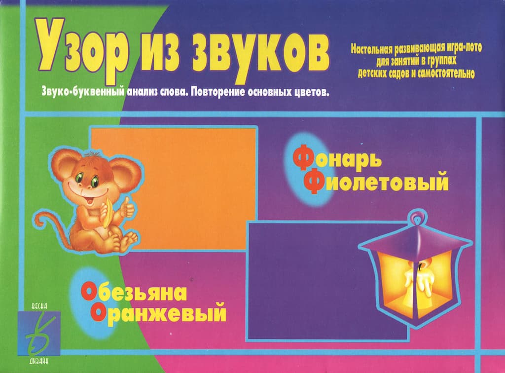 Развивающая игра-лото "Узор из звуков"