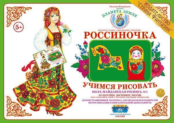 Учимся рисовать "Полх-Майданская роспись - 1"
