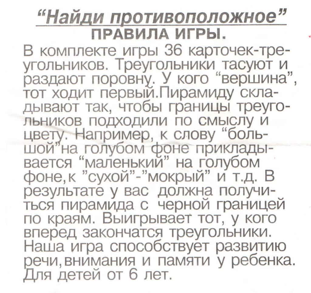 Настольная игра "Пирамида Найди противоположное"
