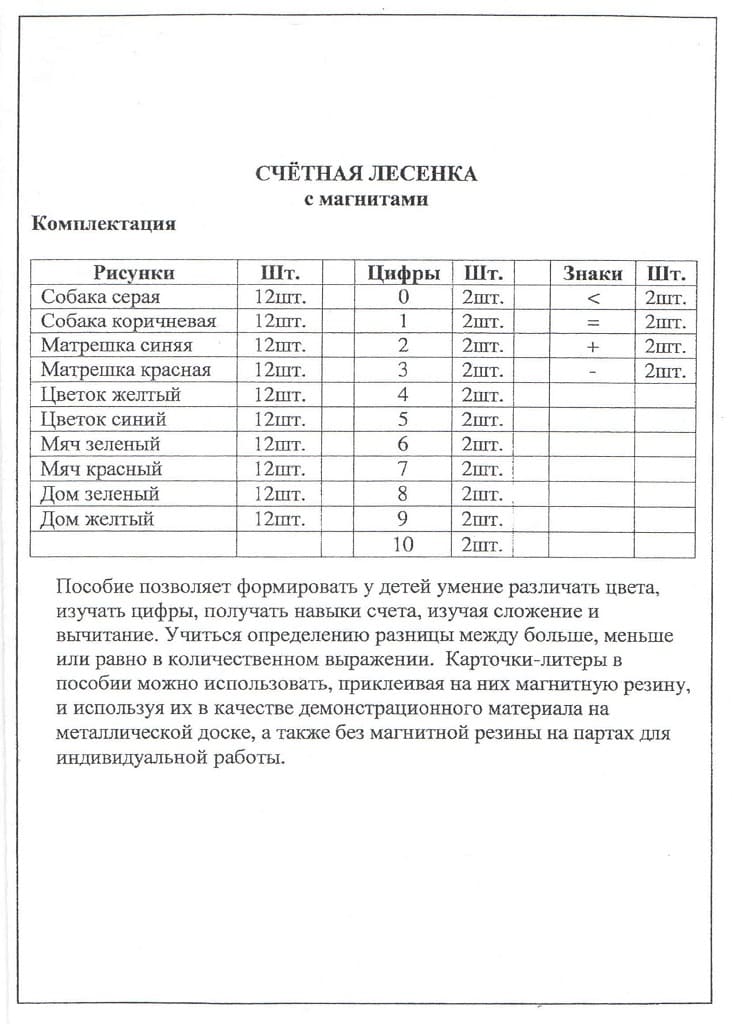 Учебное пособие "Счетная лесенка"