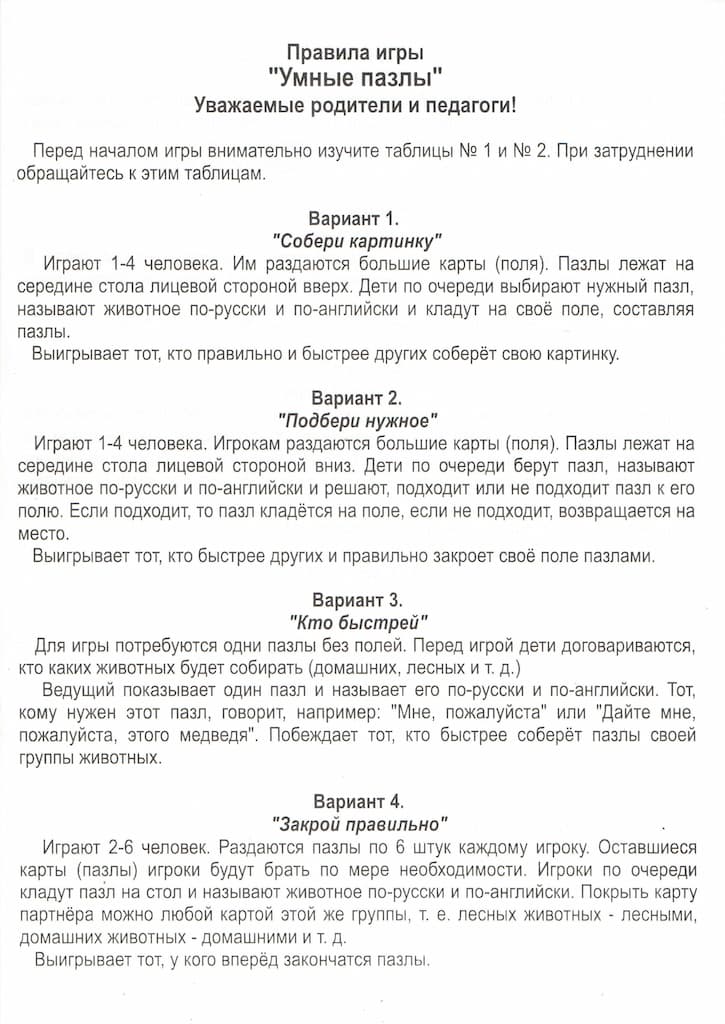 Обучающая игра "Умные пазлы"