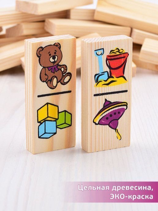 Домино "Игрушки" 28 деталей