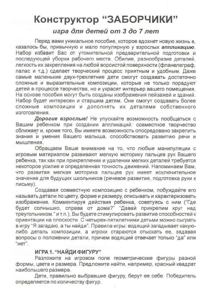 Конструктор на липучках "Заборчики"