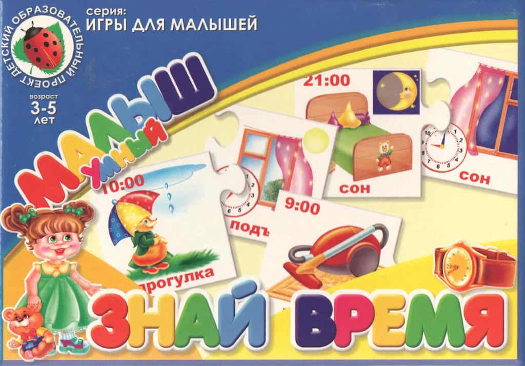 Развивающая игра для малышей "Знай время"
