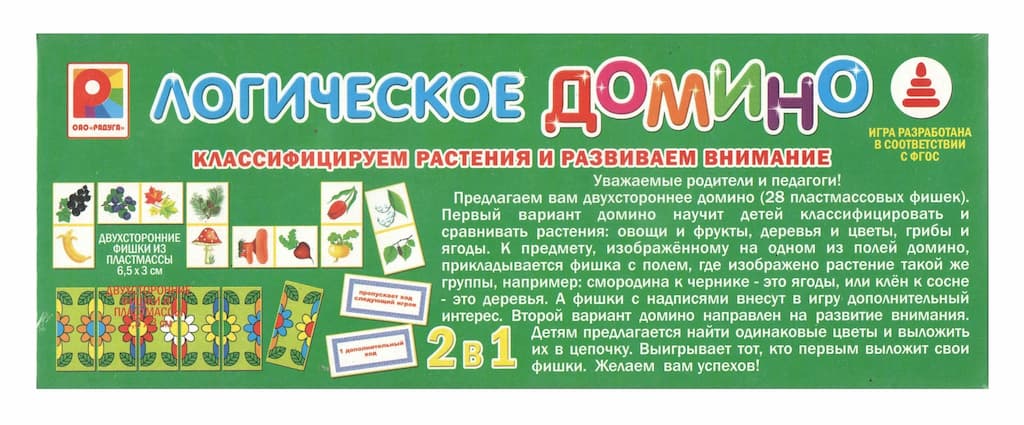 Логическое домино "Растения"