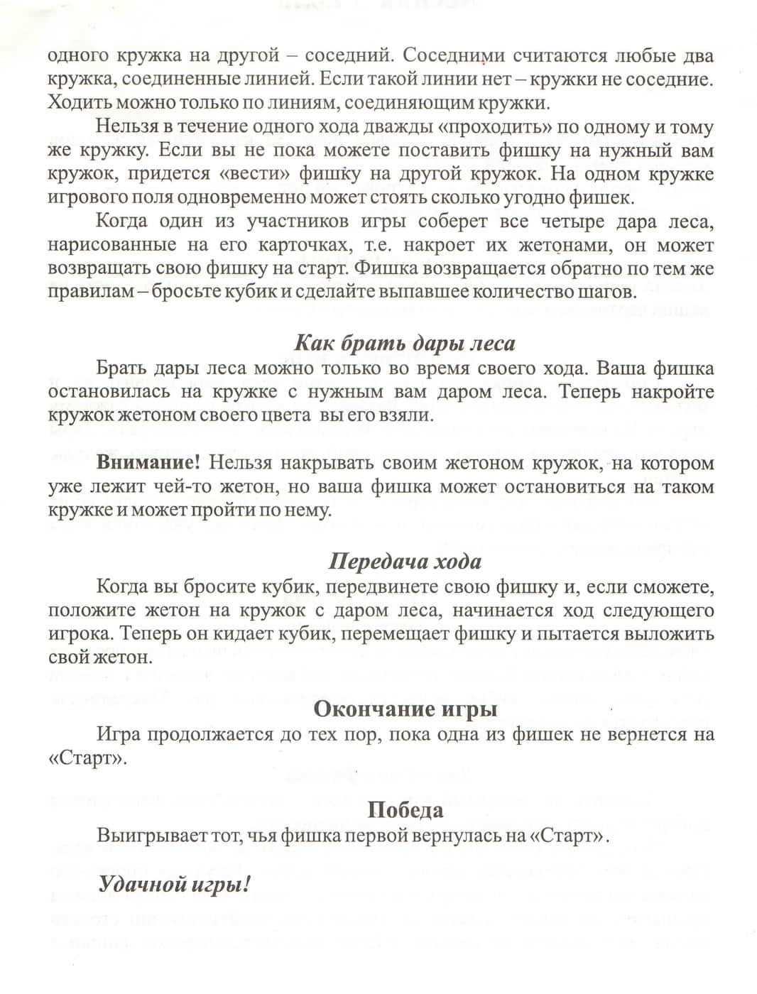 Настольная игра "Лесная школа" 