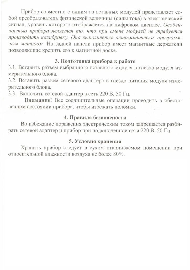 Амперметр демонстрационный цифровой (с гальванометром) АДЦ -1С