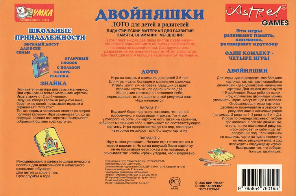 Лото "Двойняшки. Школьные принадлежности"