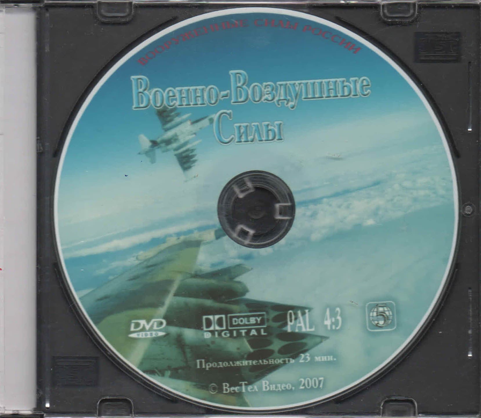 Военно-Воздушные Силы (DVD, 23 мин.)