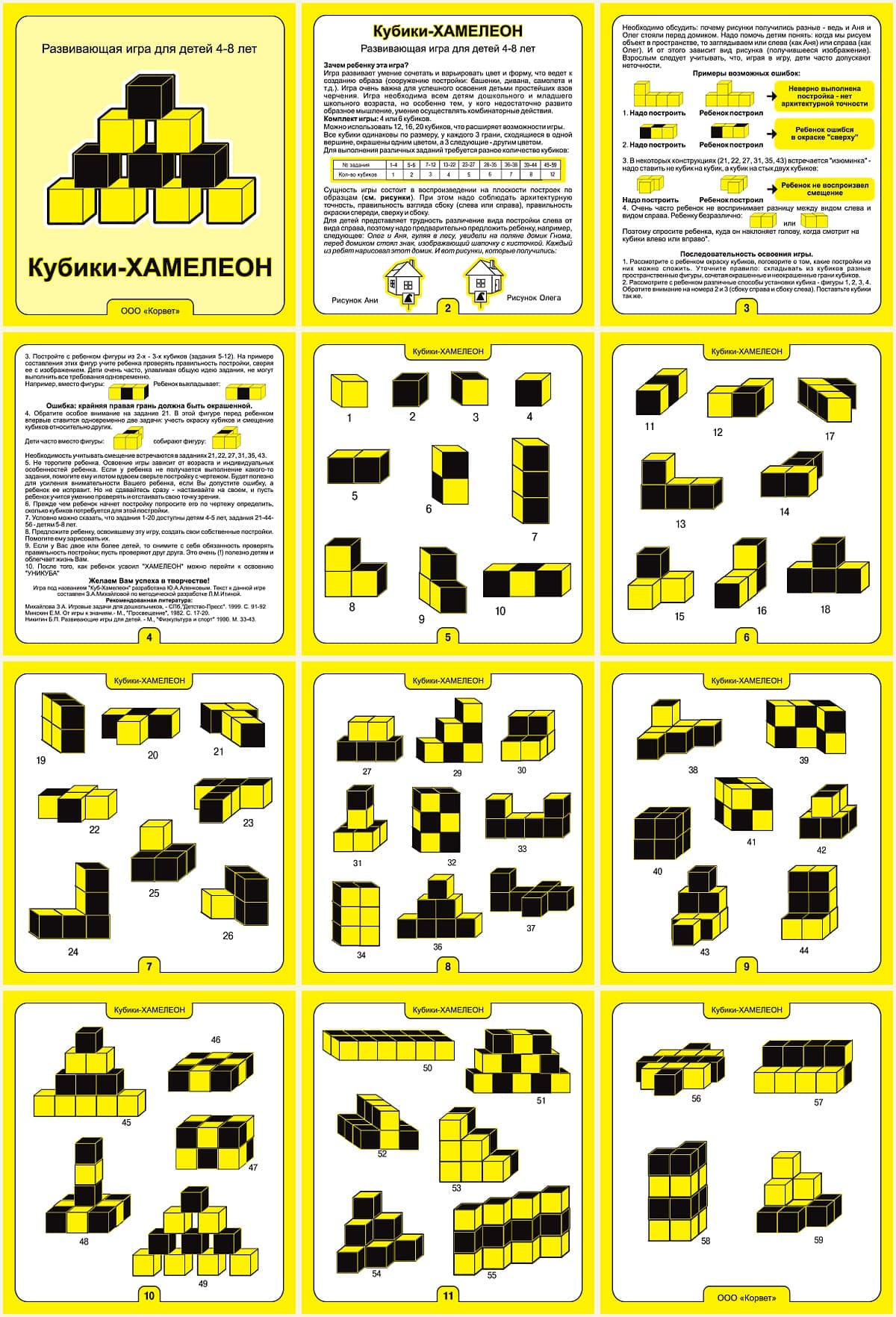 Кубики "Хамелеон"