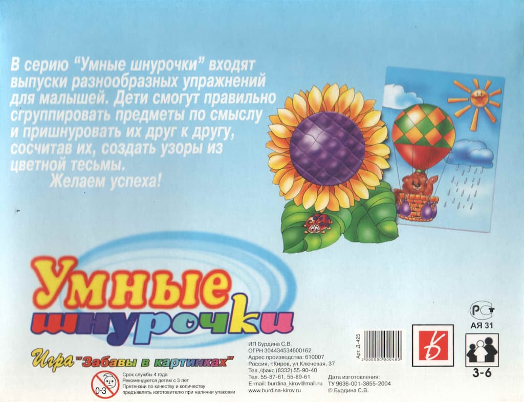Игра-шнуровка "Умные шнурочки - 4"