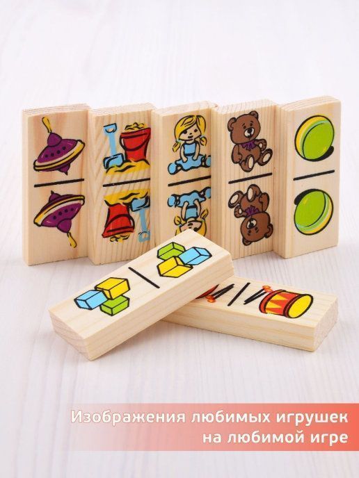 Домино "Игрушки" 28 деталей