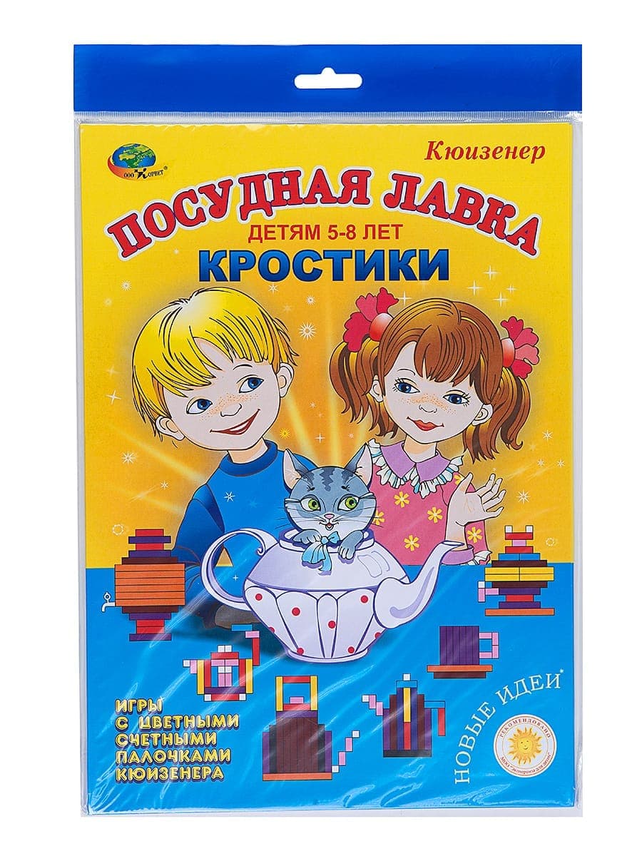 Папка игр к палочкам Кюизенера "Кростики - Посудная лавка"