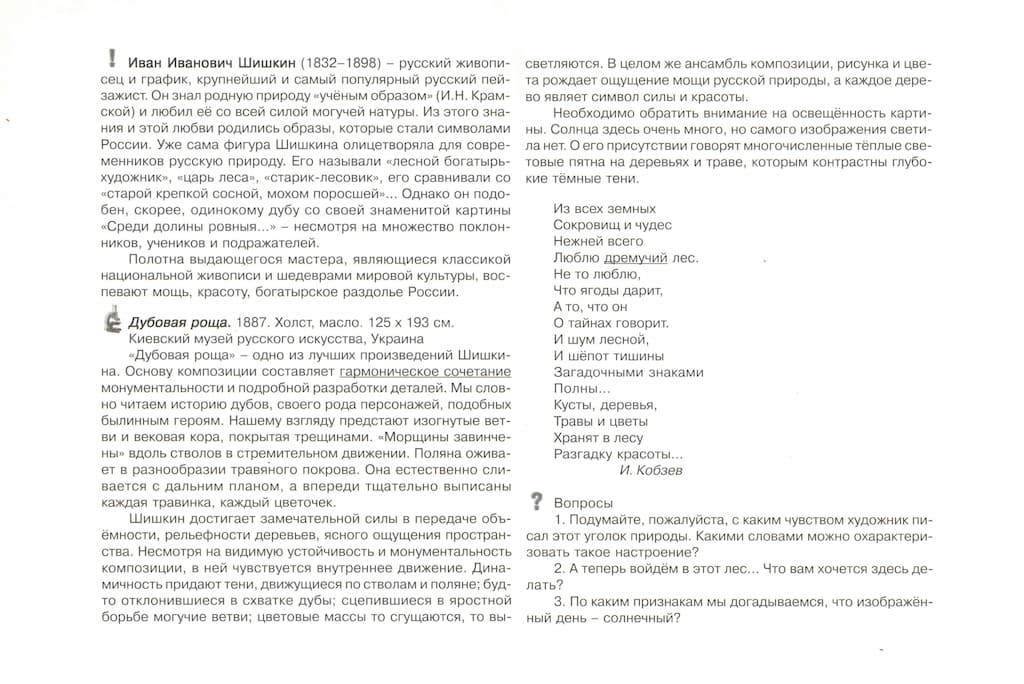 Учебно-методическое пособие "Изобразительное искусство 2 класс"