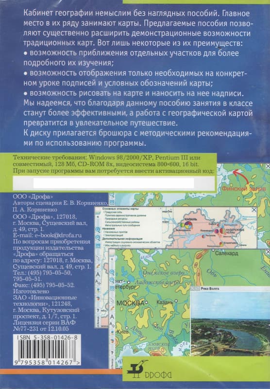 Интерактивное наглядное пособие "Карта океанов"