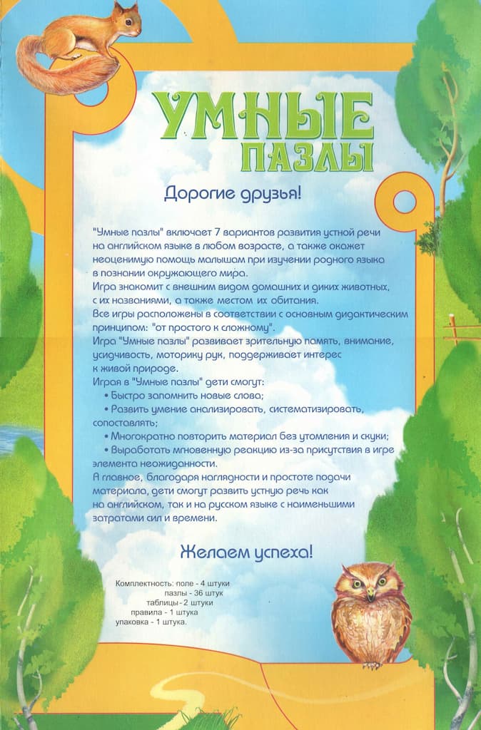 Обучающая игра "Умные пазлы"