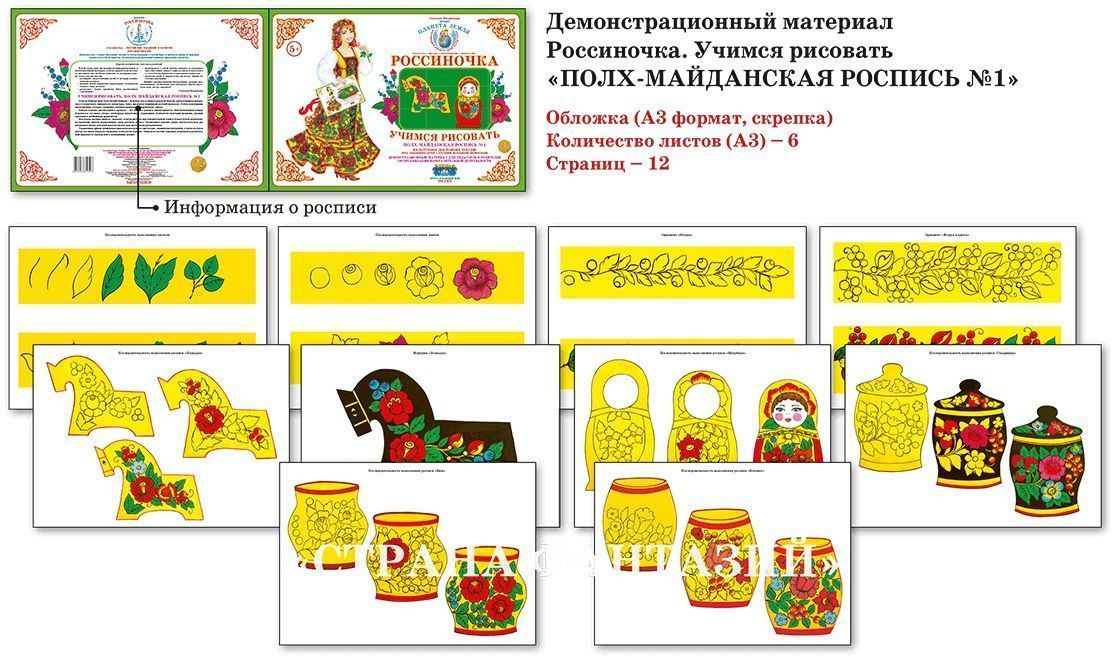 Учимся рисовать "Полх-Майданская роспись - 1"