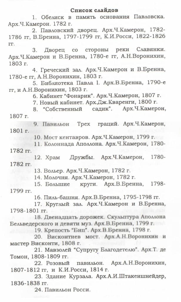 Слайд-альбом "Павловск" (24 слайда + методичка)