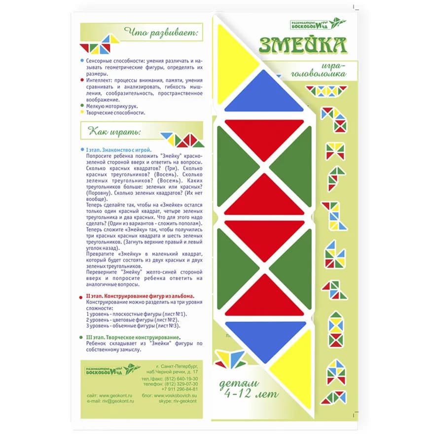 Развивающая игра Воскобовича "Змейка"