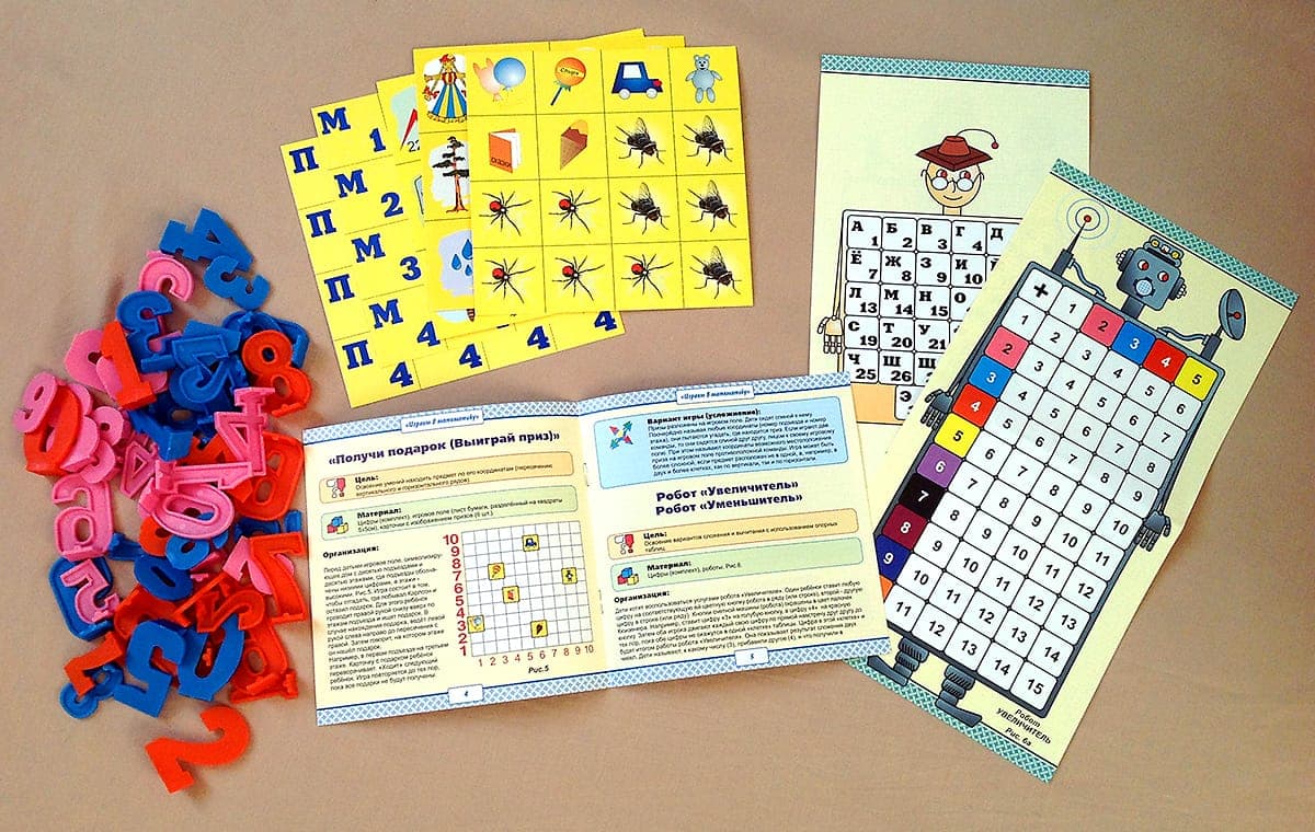 Учебно-игровое пособие "Играем в математику"