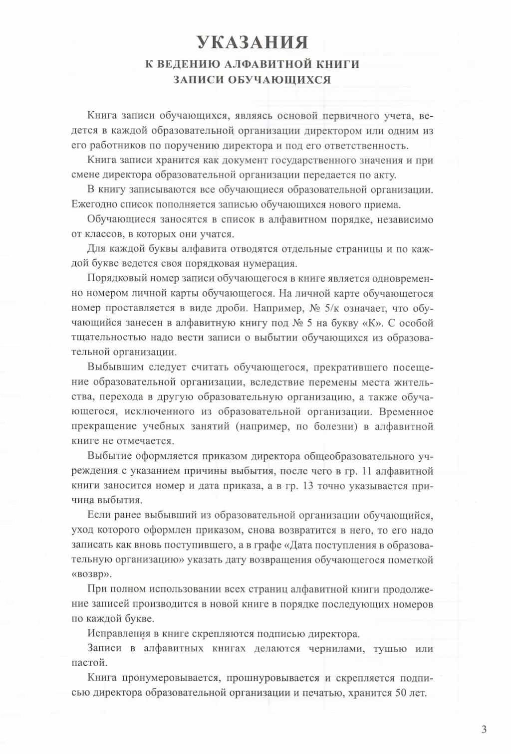 Алфавитная книга записи обучающихся