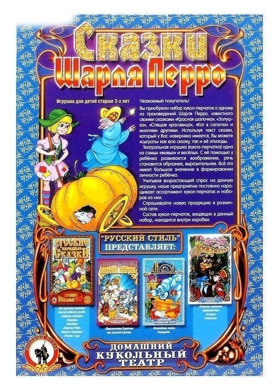 Кукольный театр "Золушка" (7 персонажей)