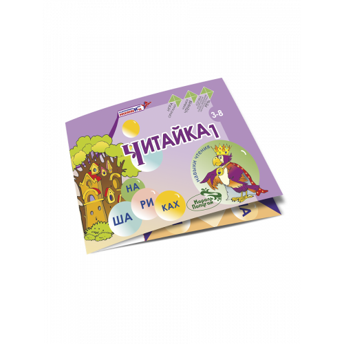 Развивающая игра Воскобовича "Читайка на шариках 1"