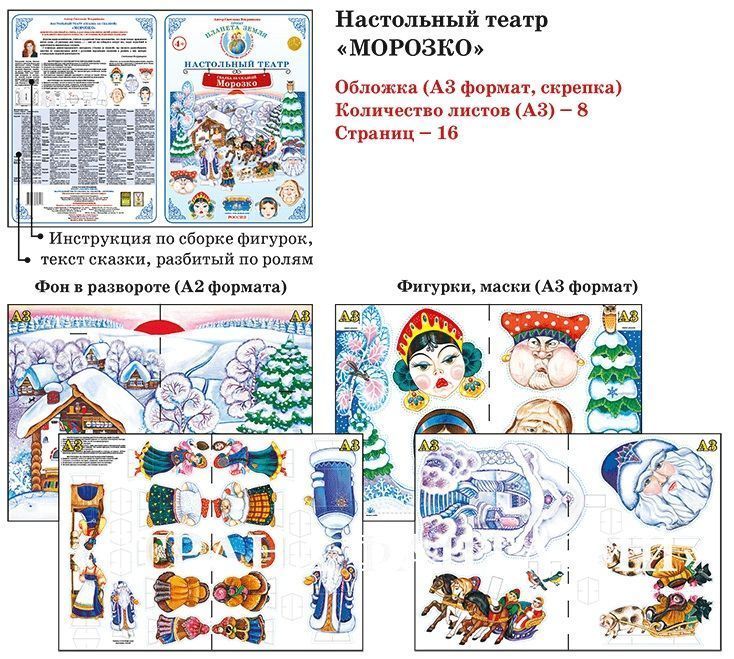 Настольный театр Сказка за сказкой "Морозко"