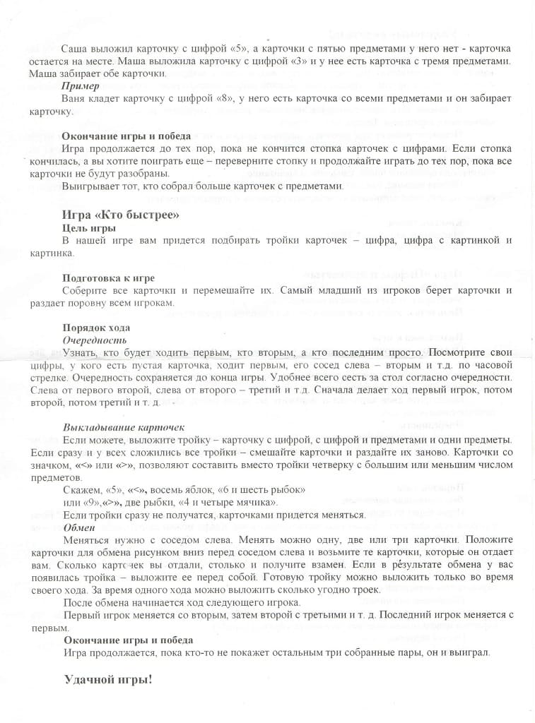 Развивающая магнитная игра "Считалочка"