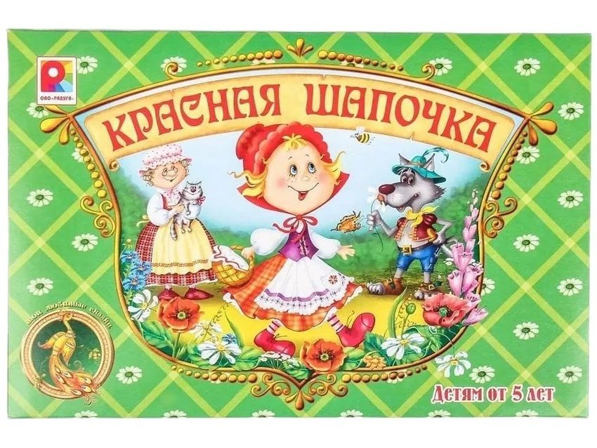 Настольная игра-ходилка "Красная шапочка"