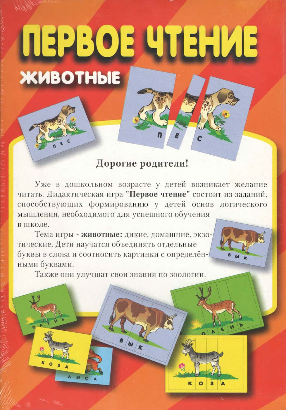 Настольная игра "Первое чтение. Животные" 