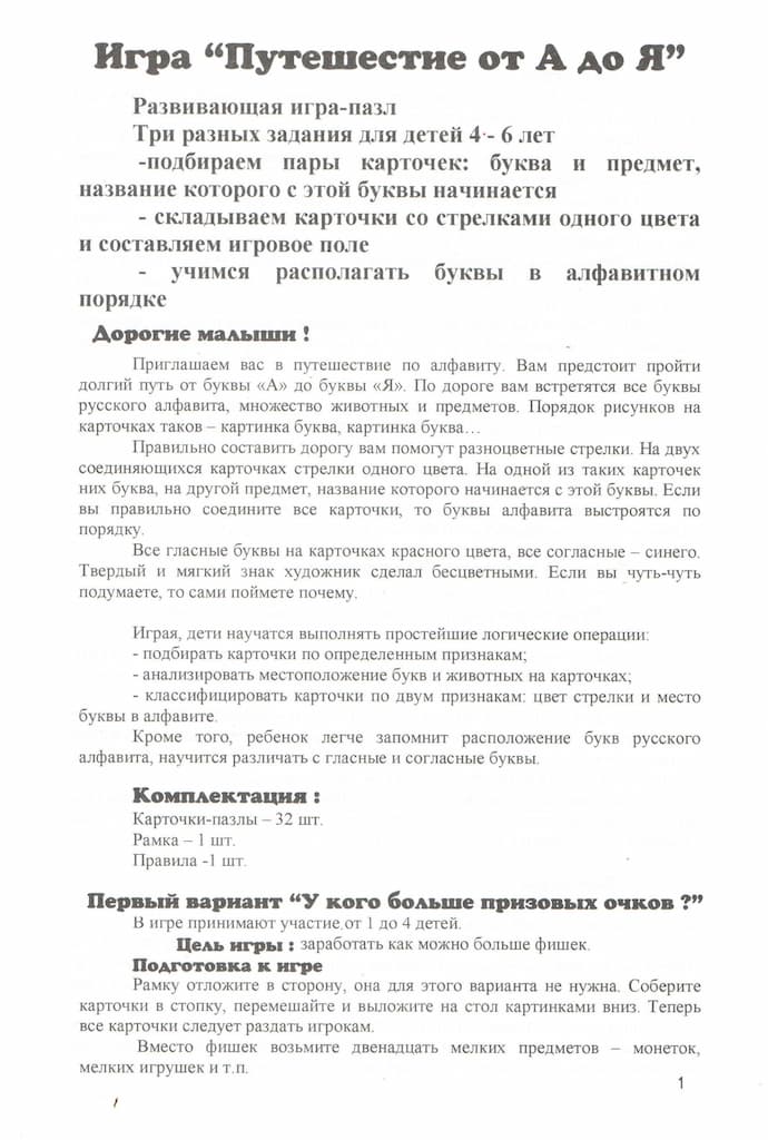 Развивающая игра-пазл "Путешествие от А до Я"