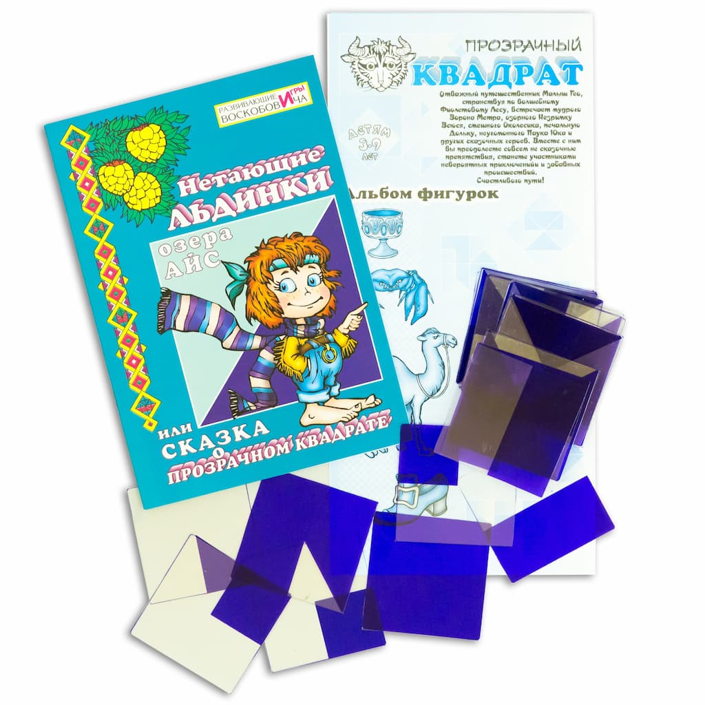Развивающая игра Воскобовича "Прозрачный квадрат + сказка"
