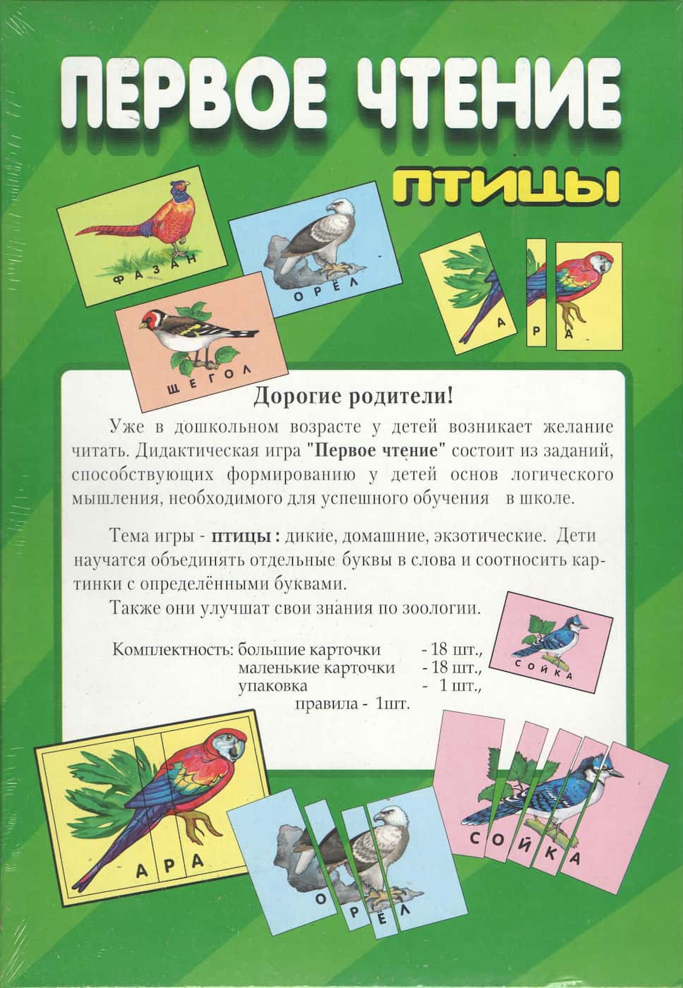 Настольная игра "Первое чтение. Птицы" 