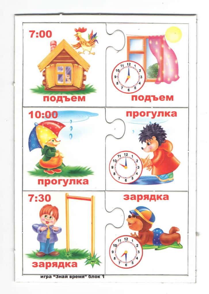 Развивающая игра для малышей "Знай время"