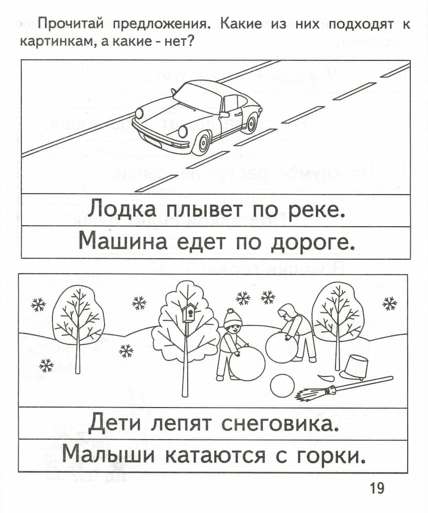 Рабочая тетрадь "Читаем предложения"