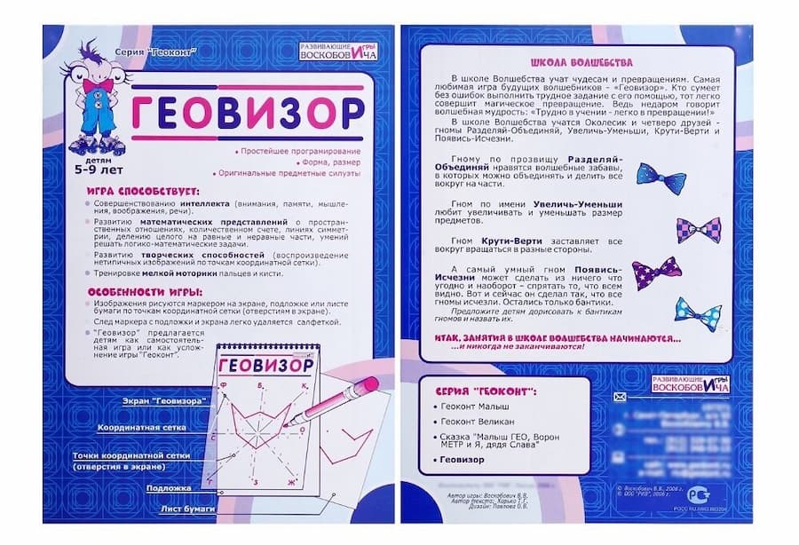 Геовизор