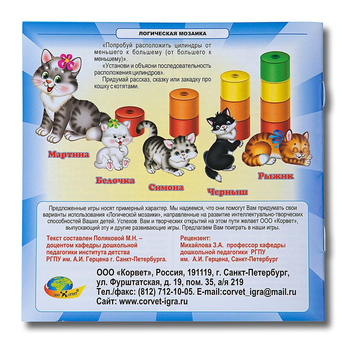 Учебно-игровое пособие "Логическая мозаика"