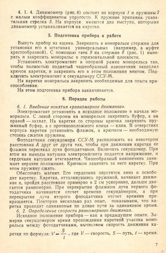 Прибор по механике демонстрационный ПМДМ (учебный)