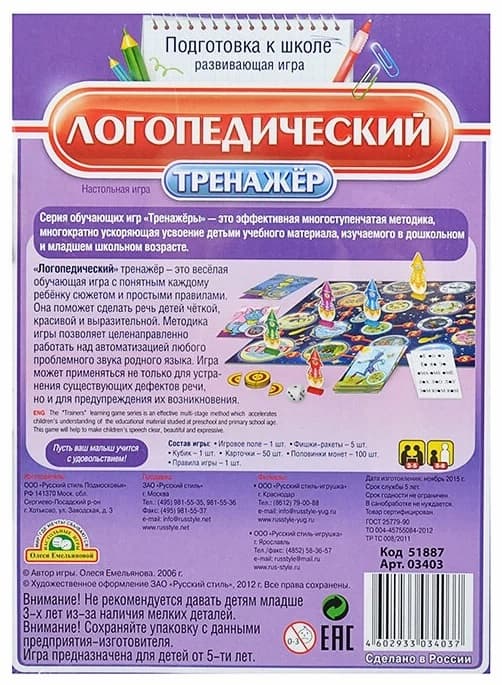 Развивающая игра "Логопедический тренажер"