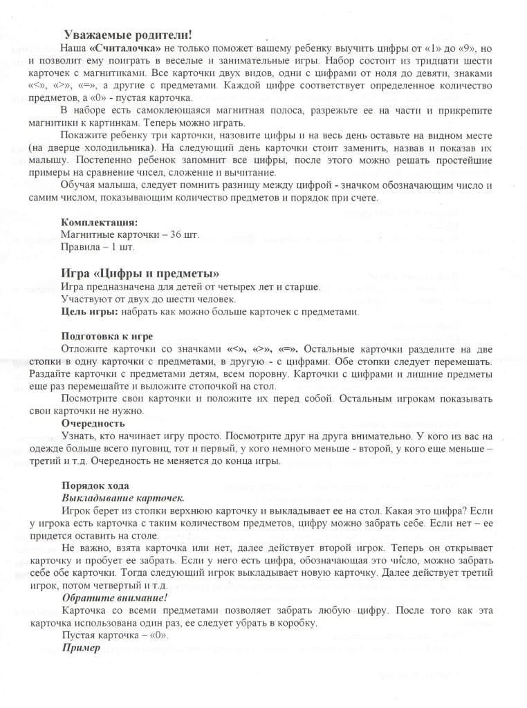 Развивающая магнитная игра "Считалочка"