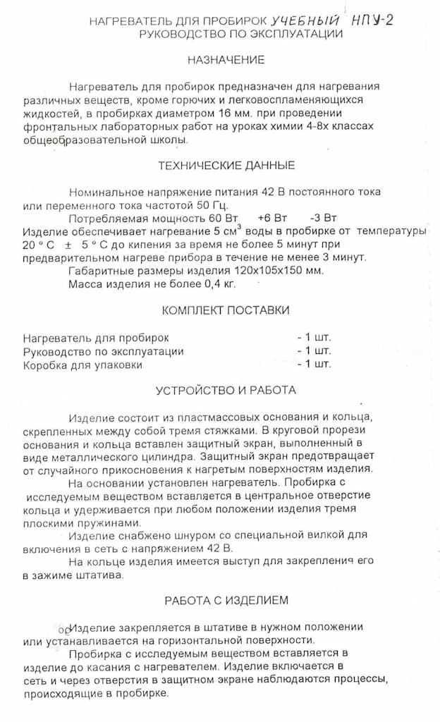 Нагреватель для пробирок (учебный)