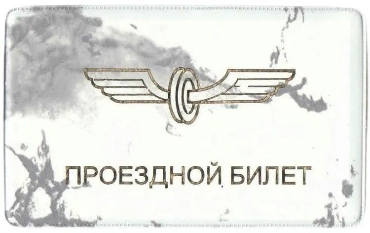 Обложка для проездного билета из глянцевого ПВХ (планшет)